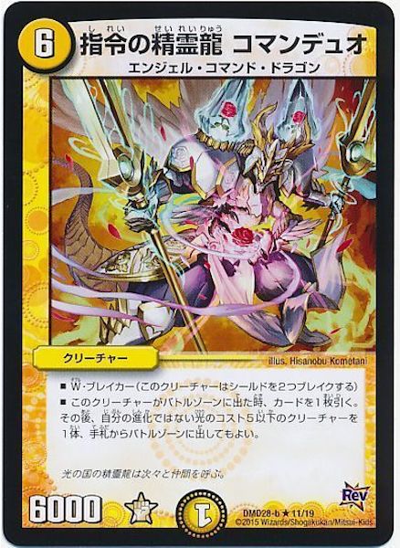 [DMD-28]指令の精霊龍 コマンデュオ【R】11/19