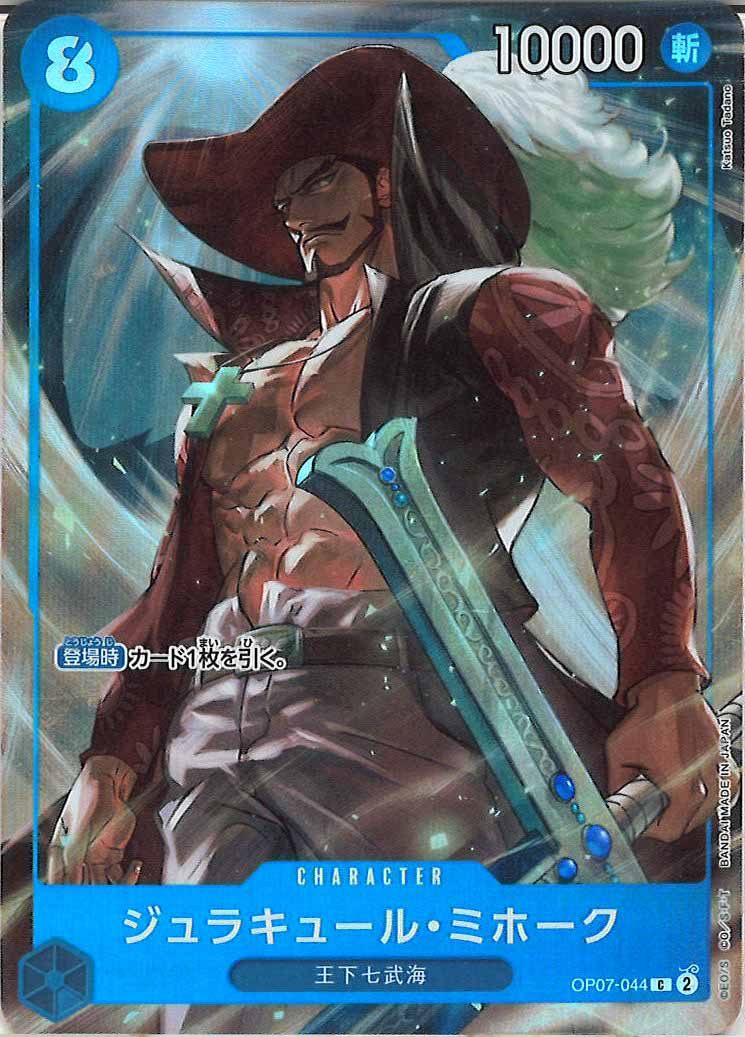 [OP_PROMO]ジュラキュール・ミホーク(パラレル)【C】OP07-044(illust:Katsuo Tadano)