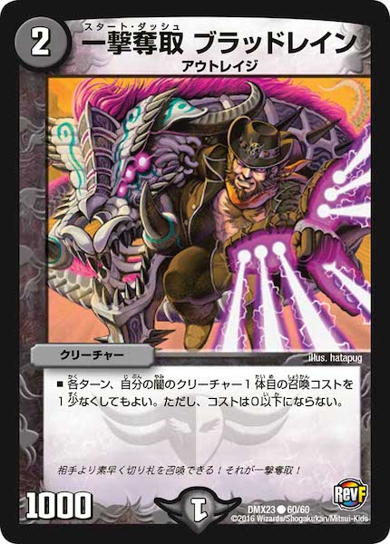 [DMX-23]一撃奪取 ブラッドレイン【C】60/60