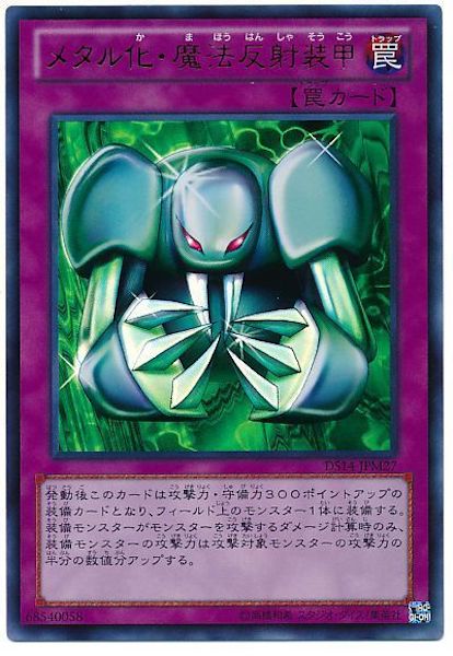 [DS14-M]メタル化･魔法反射装甲(ウルトラレア)DS14-JPM27