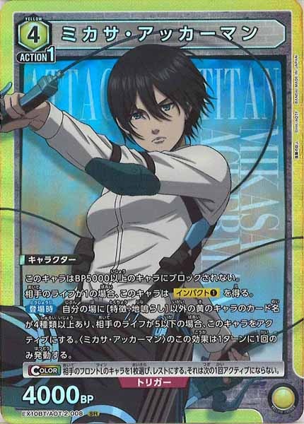 [EX10-BT]ミカサ・アッカーマン【SR】EX10BT/AOT-2-008