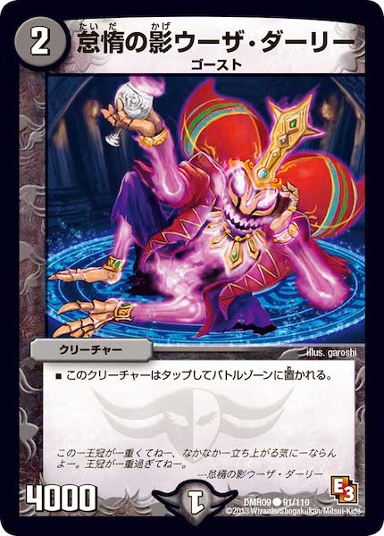 [DMR-09]怠惰の影ウーザ・ダーリー【C】91/110