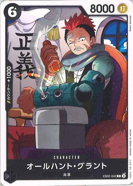 [OP_EB-02]オールハント・グラント【C】EB02-042