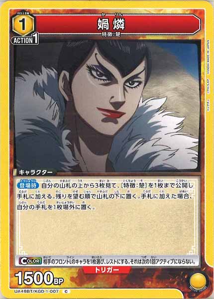 [UA48-BT]媧燐【C】UA48BT/KGD-1-007