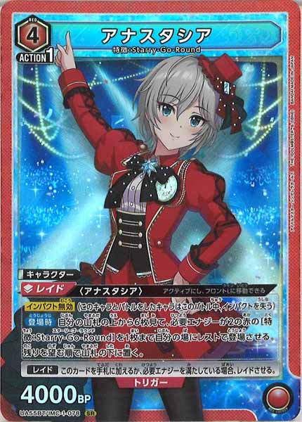 [UA55-BT]アナスタシア【SR】UA55BT/IMC-1-078