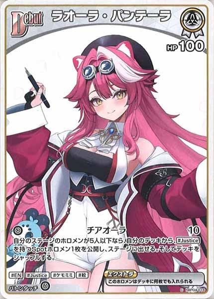 [hBP06]ラオーラ・パンテーラ(hBP06イラスト)【C】hBP04-016