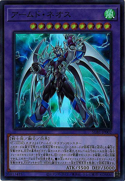 [SUB1]アームド・ネオス(スーパーレア)SUB1-JP002