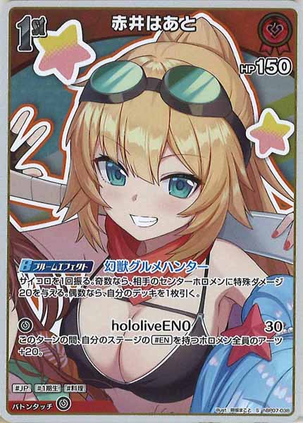 [hBP07]赤井はあと【S】hBP07-038