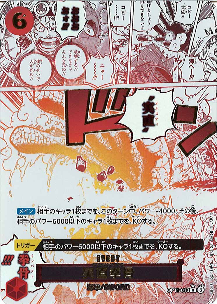 [OP_OP-11]実直拳骨（パラレル）【R】OP11-018