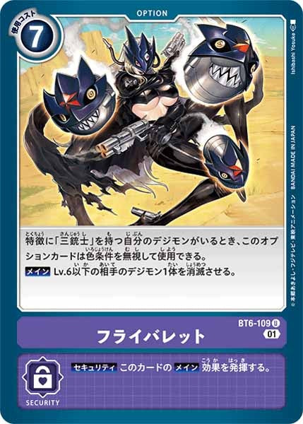 [BT-06]フライバレッド【U】BT6-109