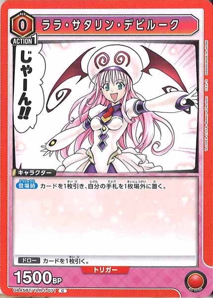 [UA45-BT]ララ・サタリン・デビルーク【C】UA45BT/TLR-1-071