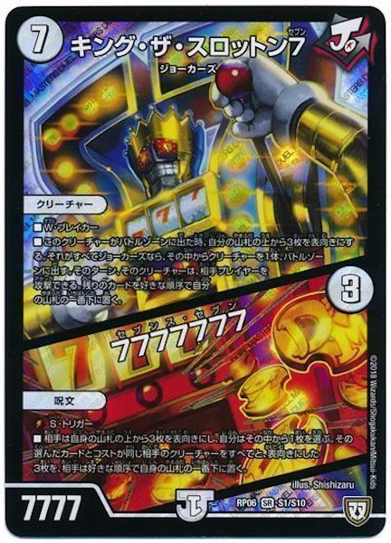 [DMRP-06]キング・ザ・スロットン7／7777777【SR】S1/S10