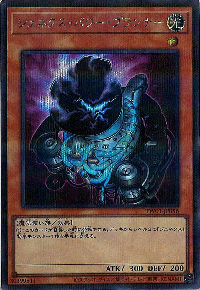 [TW01]ジェネクス・パワー・プランナー(シークレットパラレルレア)TW01-JP056