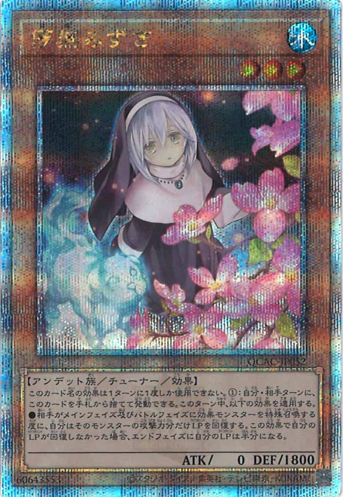 [QCAC]儚無みずき（新規イラスト）(クォーターセンチュリーシークレットレア)QCAC-JP052