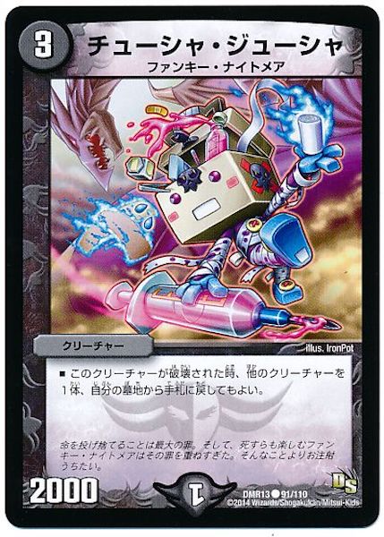 [DMR-13]チューシャ・ジューシャ【C】91/110