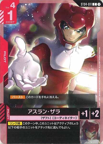 [ST04]アスラン・ザラ【C】ST04-011