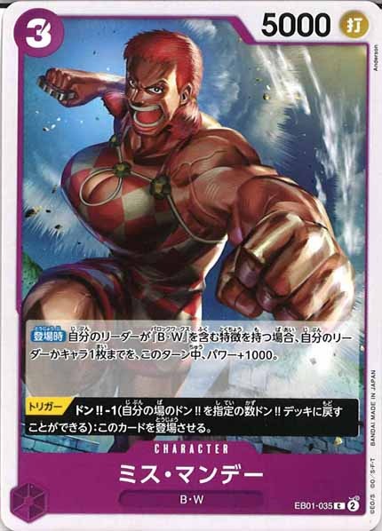 [OP_EB-01]ミス・マンデー【C】EB01-035