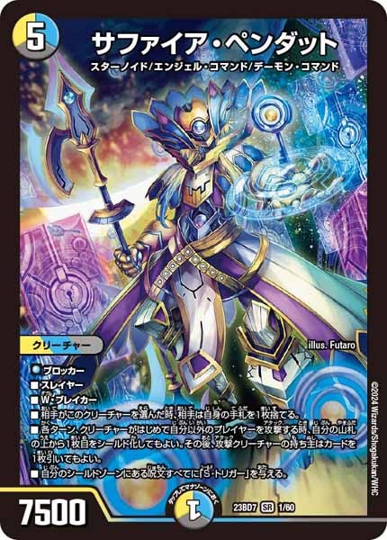 DM23-BD4]エキサイティング・デュエパ・デッキ ネゴシエートの偽衒学者