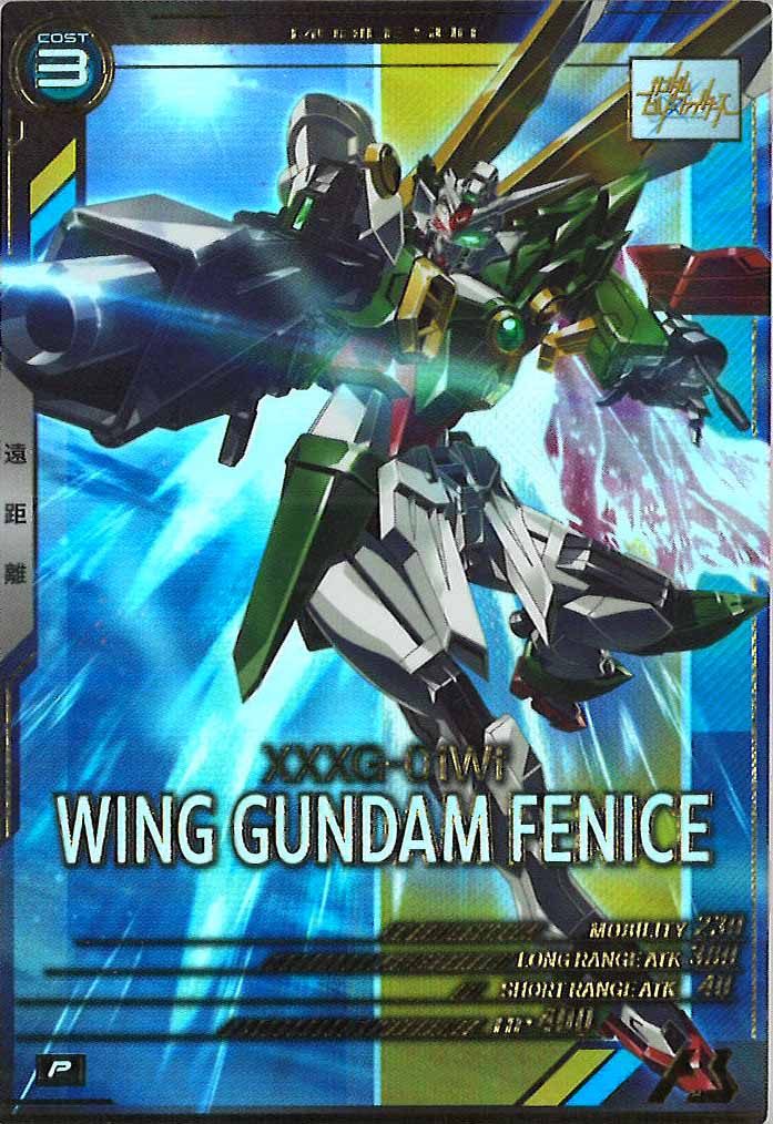 [FQ06]ウイングガンダムフェニーチェ【P】FQ06-032
