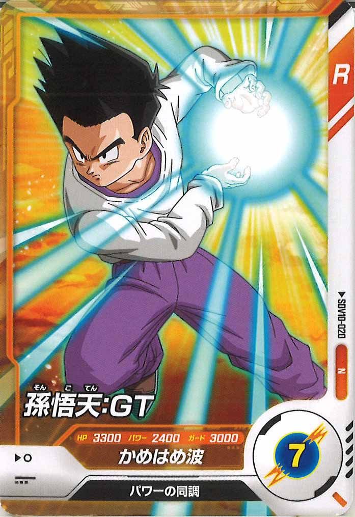 [DB_SDV10]孫悟天:GT【N】SDV10-020