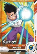 [DB_SDV10]孫悟天:GT【N】SDV10-020