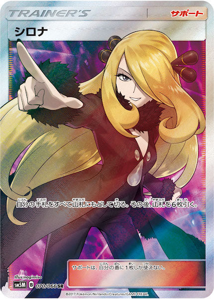 [SM5M]シロナ【SR】070/066