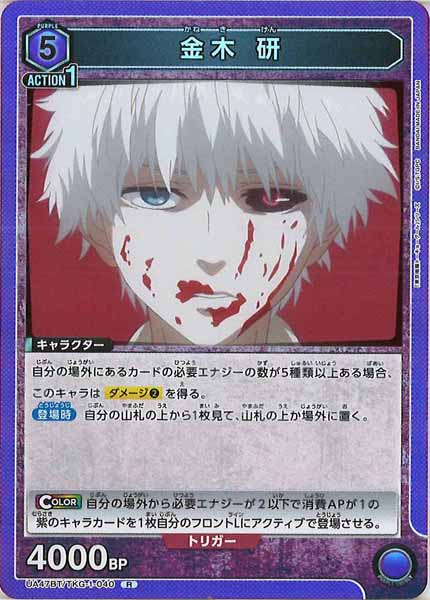 [UA47-BT]金木 研【R】UA47BT/TKG-1-040