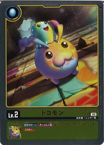 [BT-14]トコモン（パラレル）【U】BT14-003（R加工）