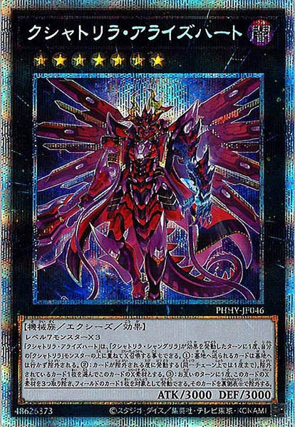 [PHHY]クシャトリラ・アライズハート(プリズマティックシークレットレア)PHHY-JP046