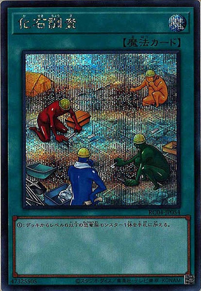 [RC04]化石調査(シークレットレア)RC04-JP054