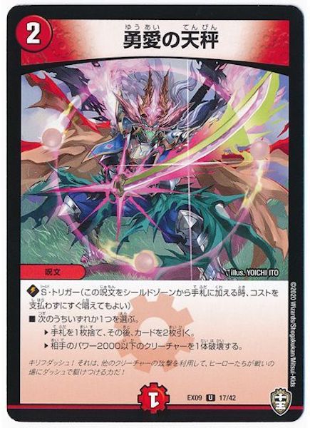 [DMEX-09]勇愛の天秤【UC】17/42