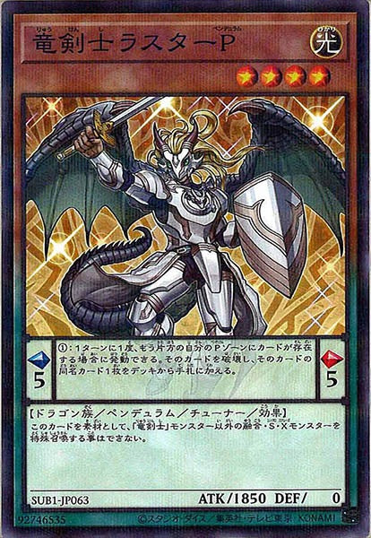 [SUB1]竜剣士ラスターＰ(ノーマルパラレル)SUB1-JP063