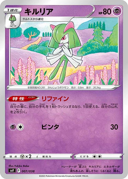 [SVF]キルリア【No Mark】007/038