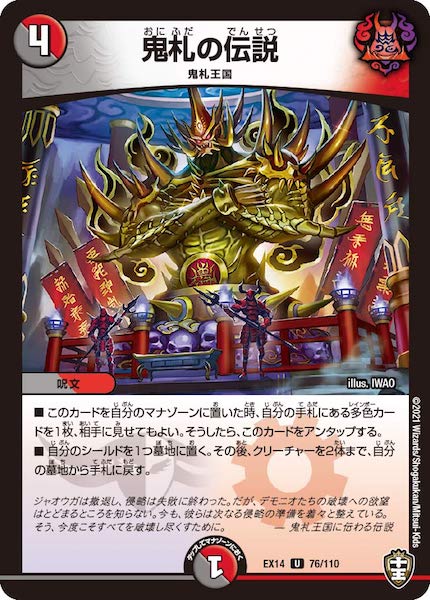 [DMEX-14]鬼札の伝説【UC】76/110