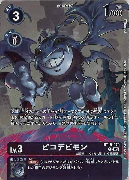 [EX-10]ピコデビモン(パラレル★)【C】BT15-070(illust:illust:p!k@ru)