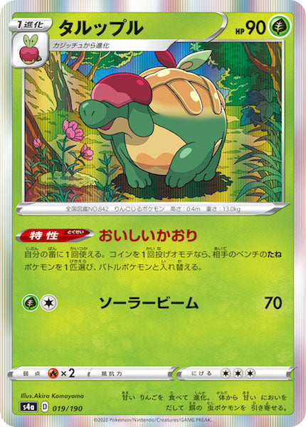 [S4a]タルップル【No mark】019/190