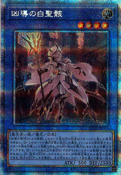 [BACH]凶導の白聖骸(プリズマティックシークレットレア)BACH-JP035