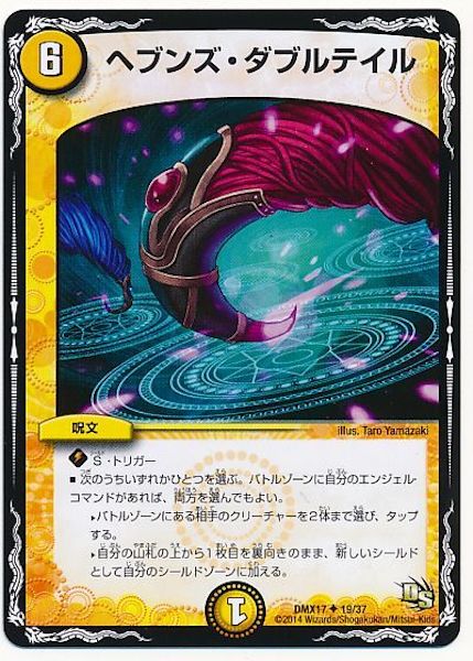 [DMX-17]ヘブンズ・ダブルテイル【UC】19/37