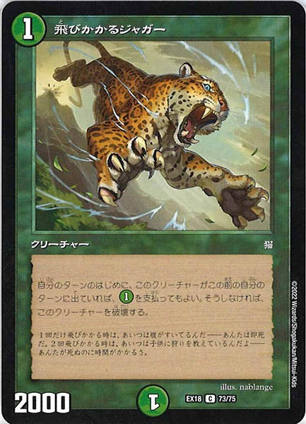 [DMEX-18]飛びかかるジャガー【C】73/75