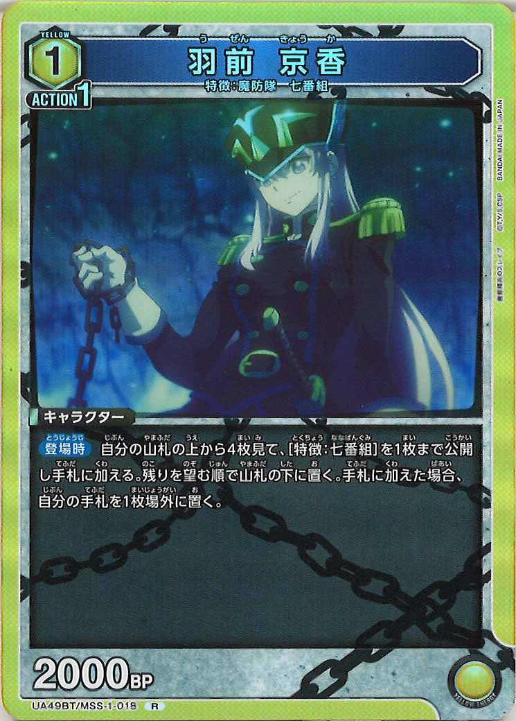 [UA49BT]羽前 京香【R】UA49BT/MSS-1-018