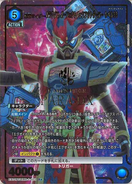 [EX12-BT]仮面ライダーパラドクス パーフェクトノックアウトゲーマー レベル99(パラレル★)【R】EX12BT/KMR-2-022