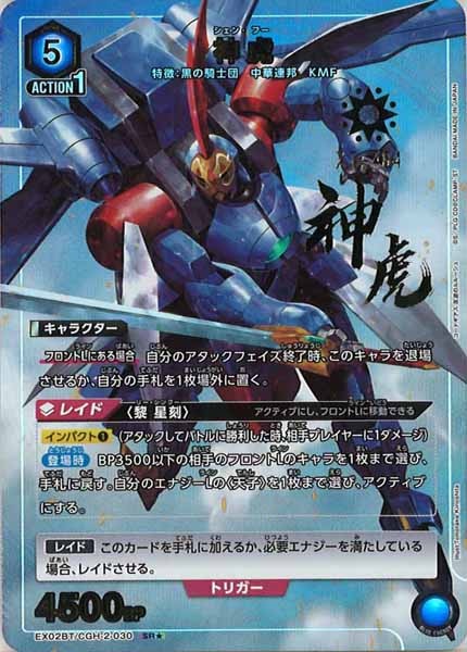 [EX02-BT]神虎（パラレル★）【SR】EX02BT/CGH-2-030