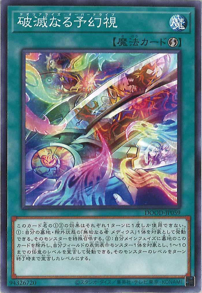 [DOOD]破滅なる予幻視(ノーマル)DOOD-JP059