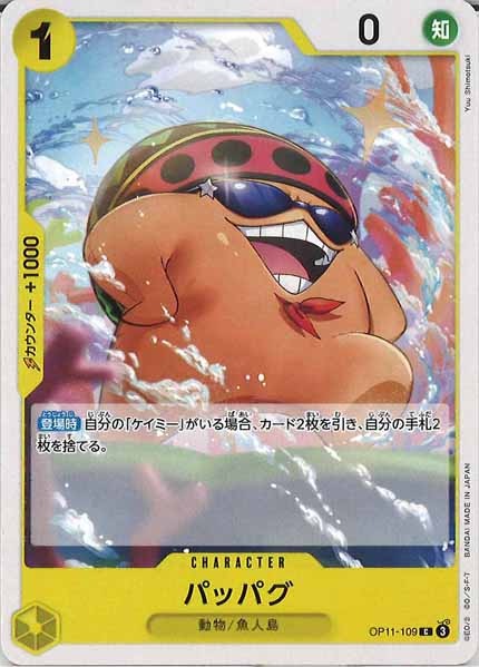 [OP_OP-11]パッパグ【C】OP11-109