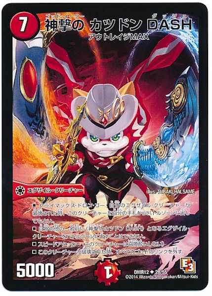 [DMR-12]神撃の カツドン DASH【UC】28/55