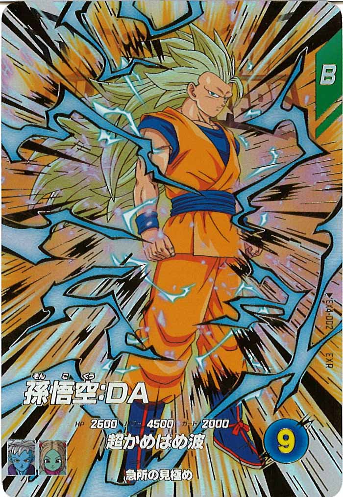 [DB_EX4]孫悟空:DA【EXR】EX4-002