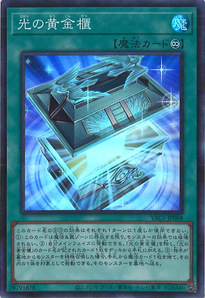 [YAC1]光の黄金櫃【スーパーレア】YAC1-JP068