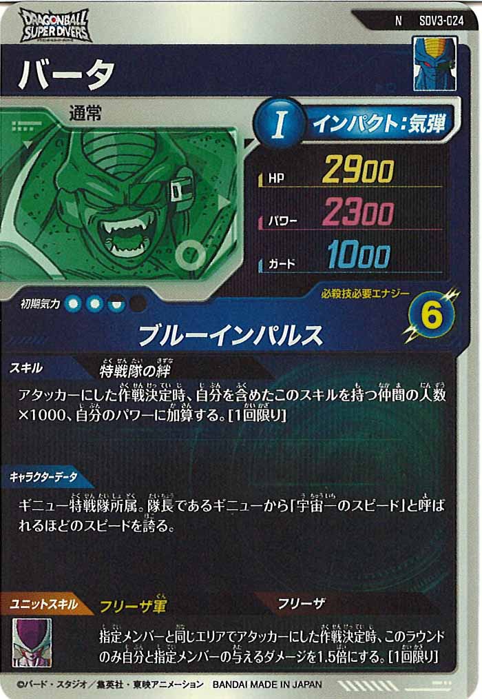 [DB_SDV3]バータ【N】SDV3-024