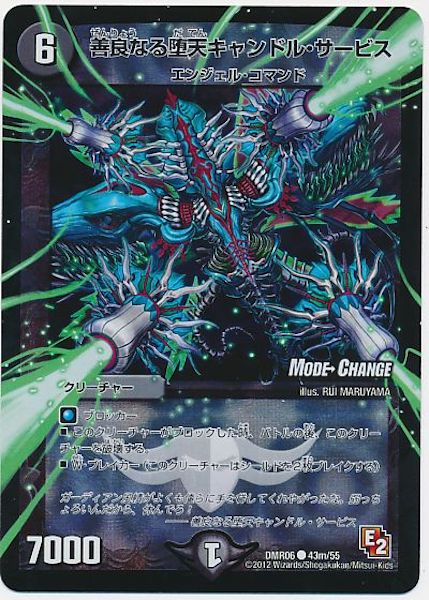 [DMR-06]善良なる堕天キャンドル・サービス【C】43m/55