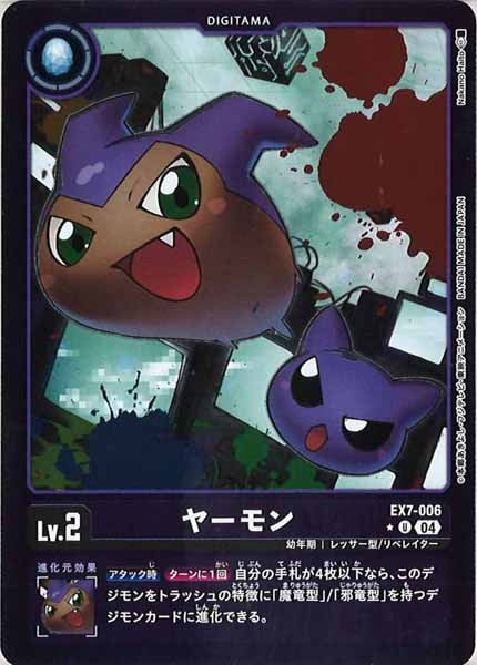 [EX-07]ヤーモン(カラーフレーム仕様)【U】EX7-006